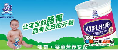 味奇嬰童食品誠招合作伙伴，攜手開拓母嬰市場藍海